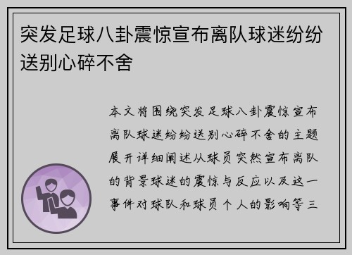 突发足球八卦震惊宣布离队球迷纷纷送别心碎不舍 突发足球八卦震惊宣布离队球迷纷纷送别心碎不舍