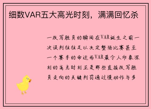 细数VAR五大高光时刻，满满回忆杀