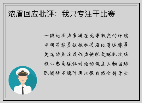浓眉回应批评：我只专注于比赛