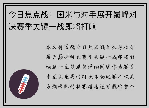 今日焦点战:国米与对手展开巅峰对决赛季关键一战即将打响 今日焦点战:国米与对手展开巅峰对决赛季关键一战即将打响