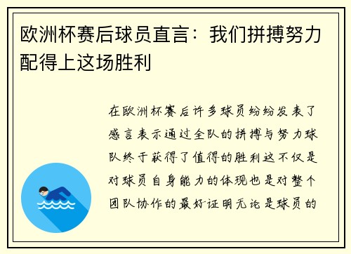 欧洲杯赛后球员直言:我们拼搏努力配得上这场胜利 欧洲杯赛后球员直言:我们拼搏努力配得上这场胜利