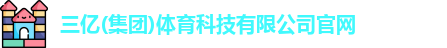 三亿